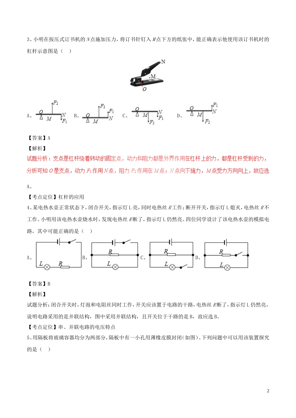 浙江省温州市2017年中考物理真题试题（含解析）.DOC_第2页