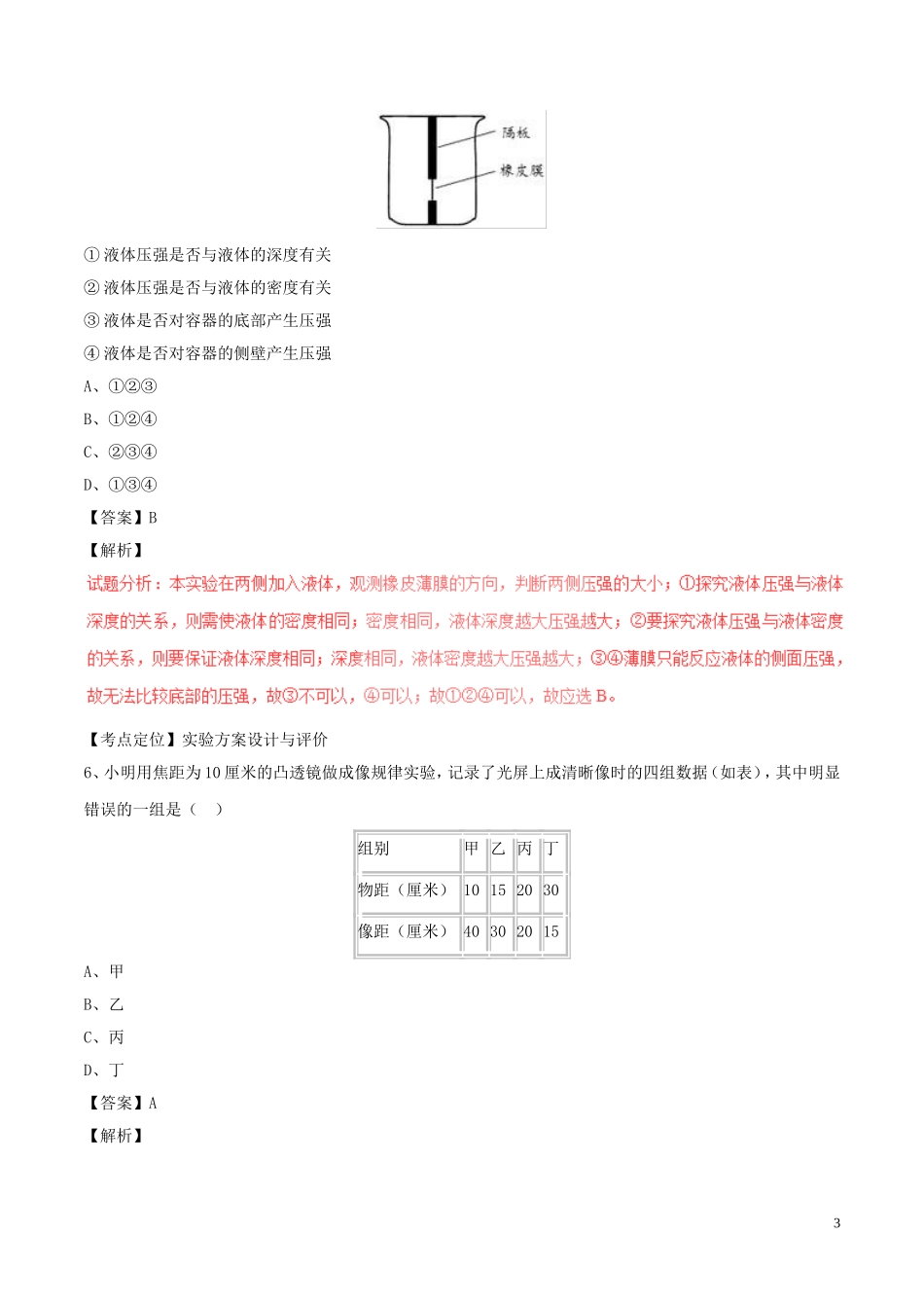 浙江省温州市2017年中考物理真题试题（含解析）.DOC_第3页