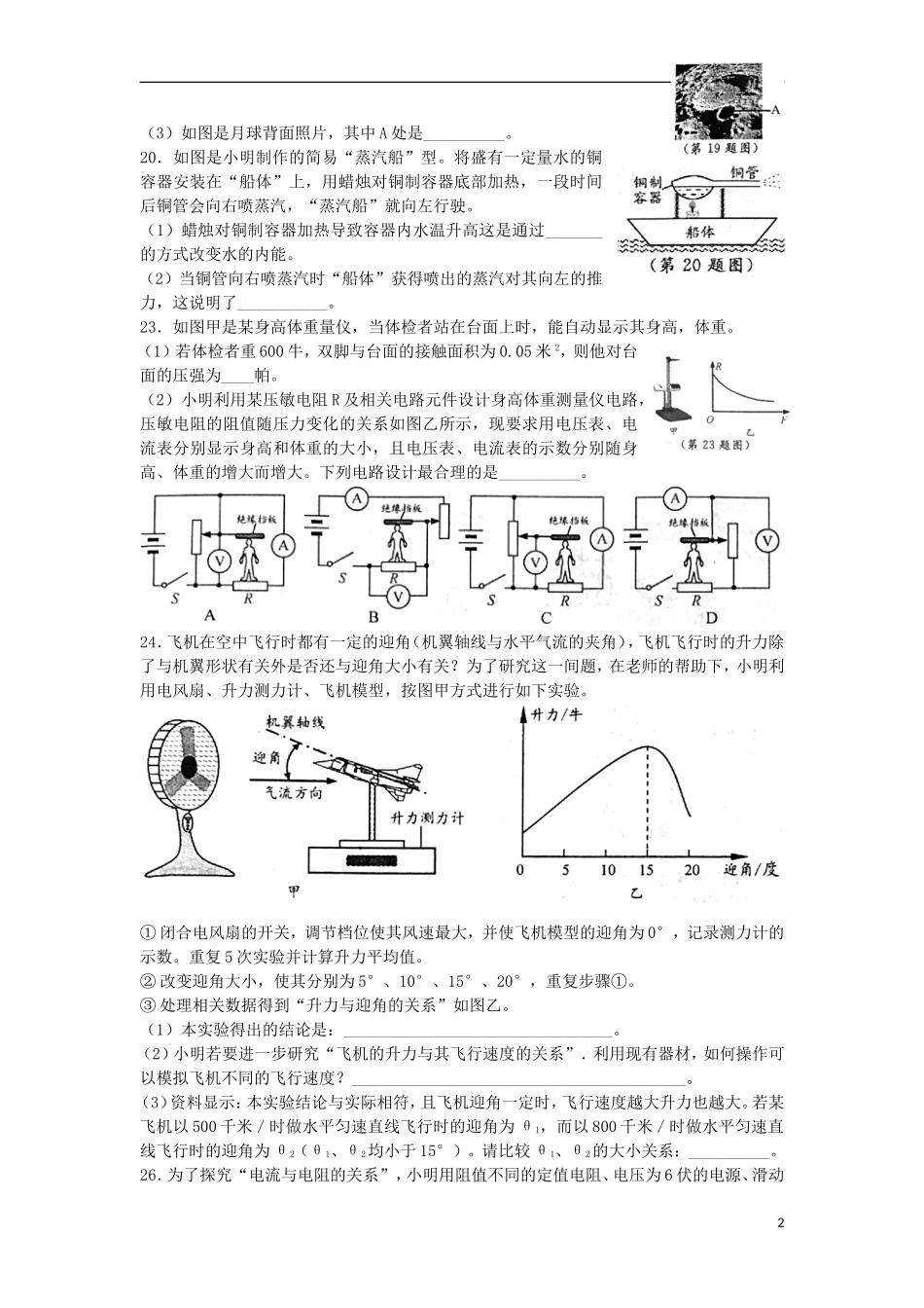 浙江省温州市2018年中考物理真题试题（含答案）.doc_第2页