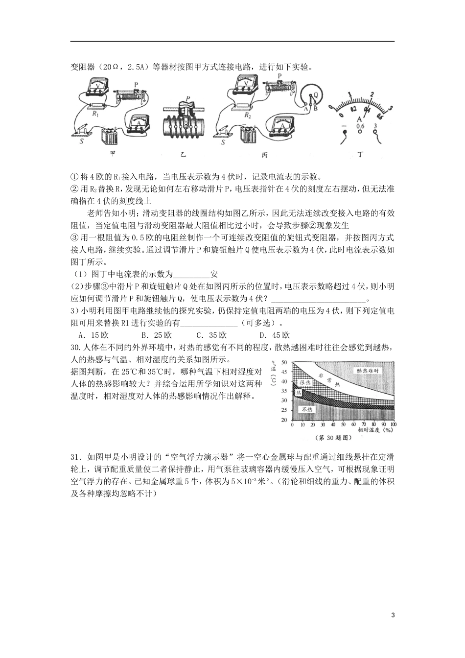 浙江省温州市2018年中考物理真题试题（含答案）.doc_第3页