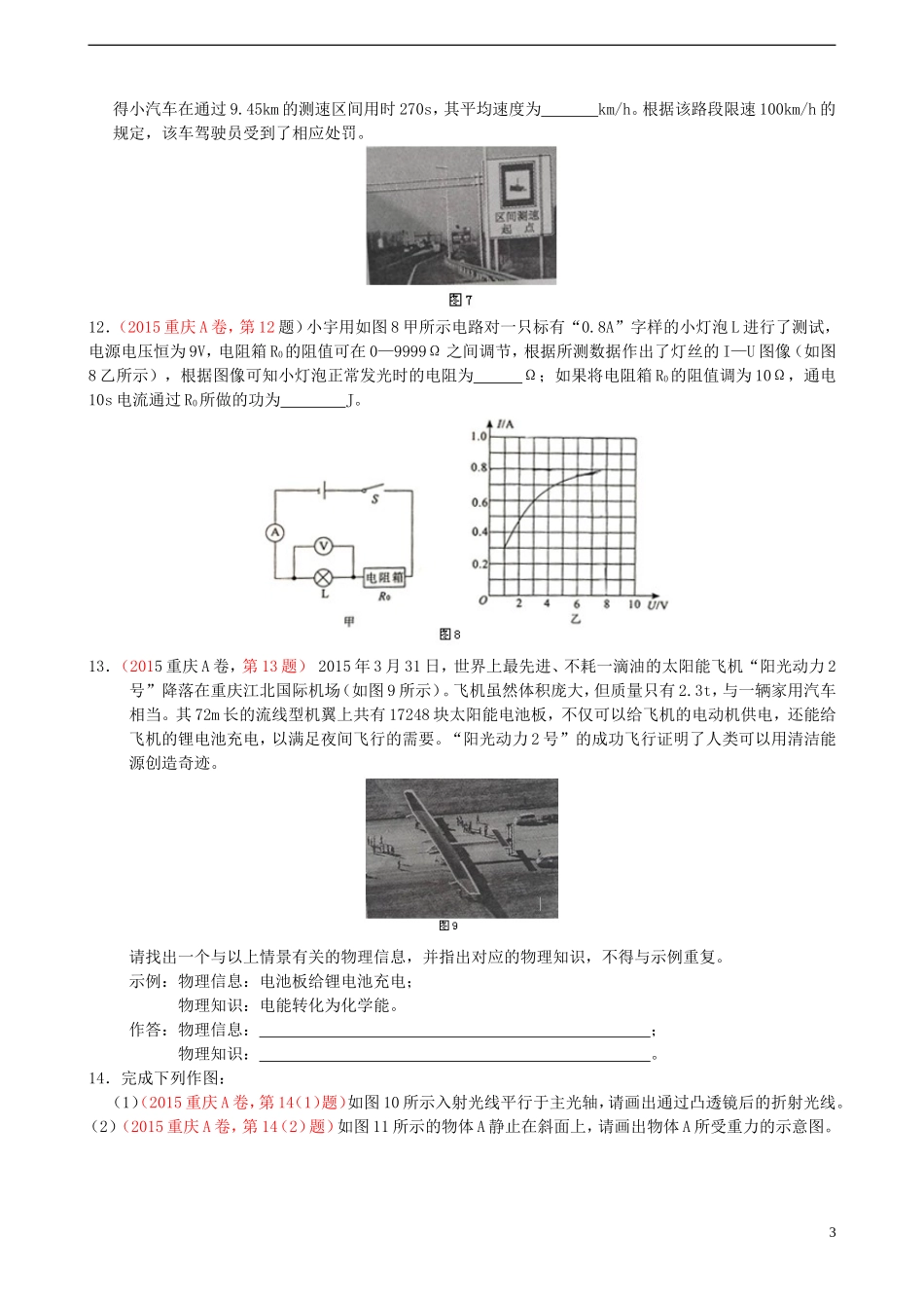 重庆市2015年中考物理真题试题（A卷，含答案）.doc_第3页