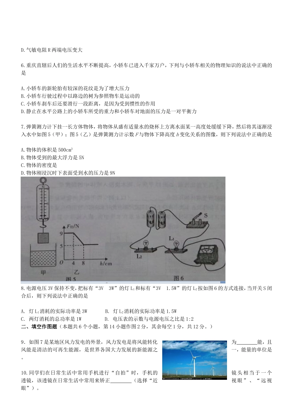 重庆市2015年中考物理真题试题（B卷）.doc_第2页