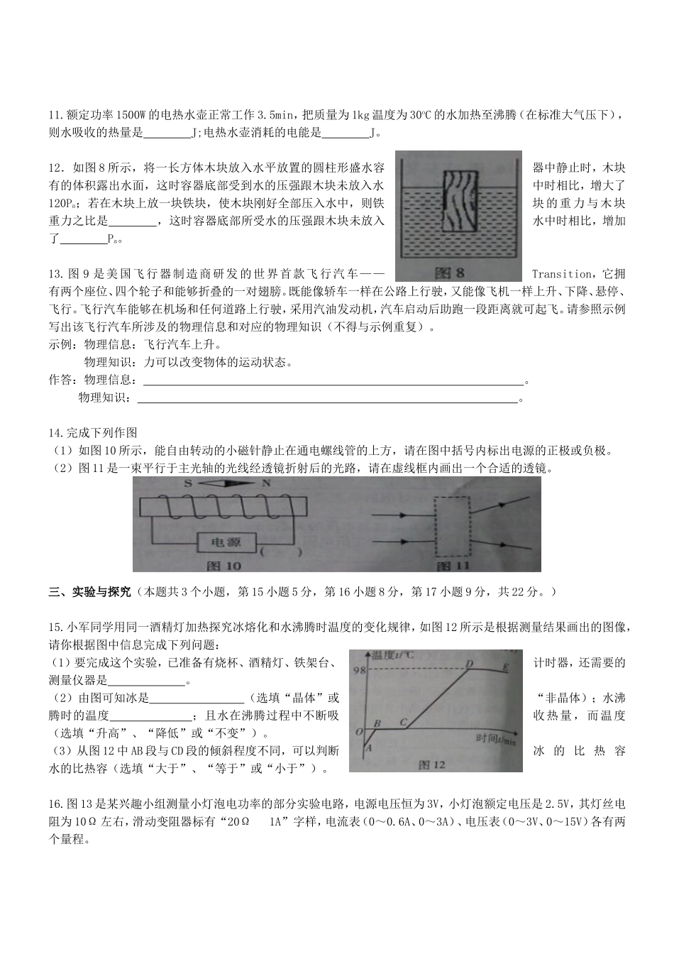 重庆市2015年中考物理真题试题（B卷）.doc_第3页