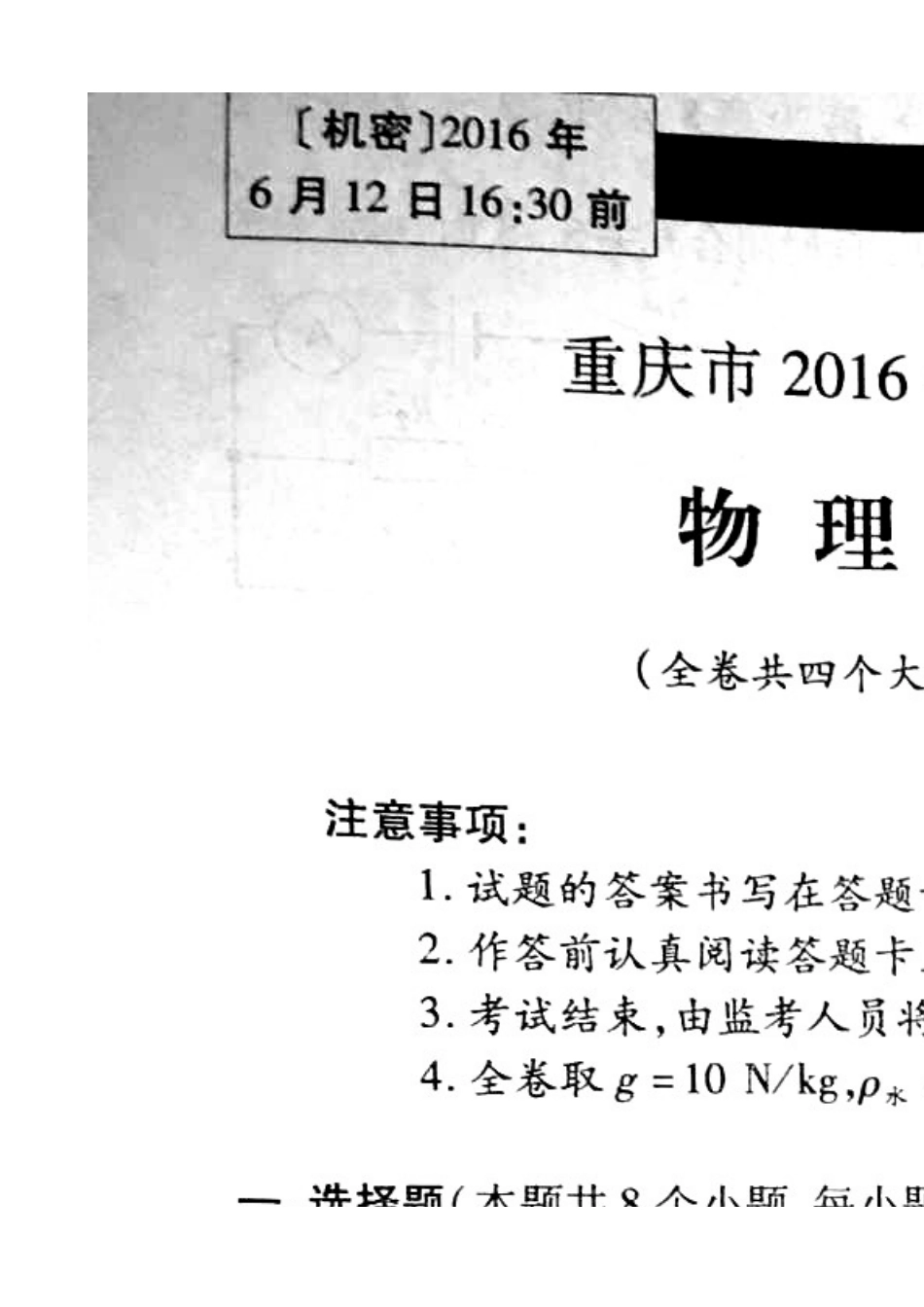 重庆市2016年中考物理真题试题（A卷，含答案）.DOC_第2页