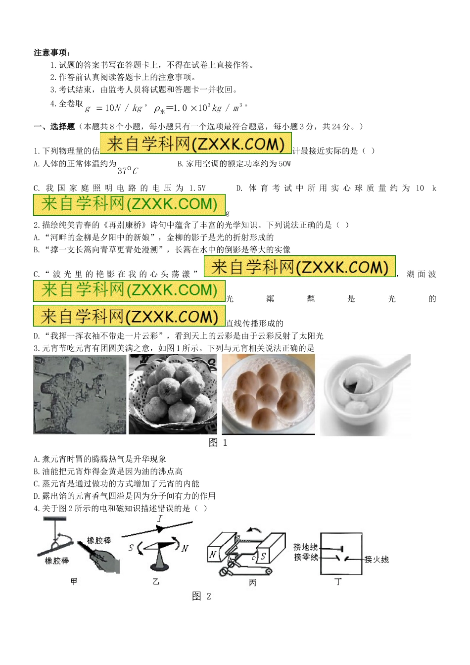 重庆市2016年中考物理真题试题（B卷，含答案）.DOC_第2页