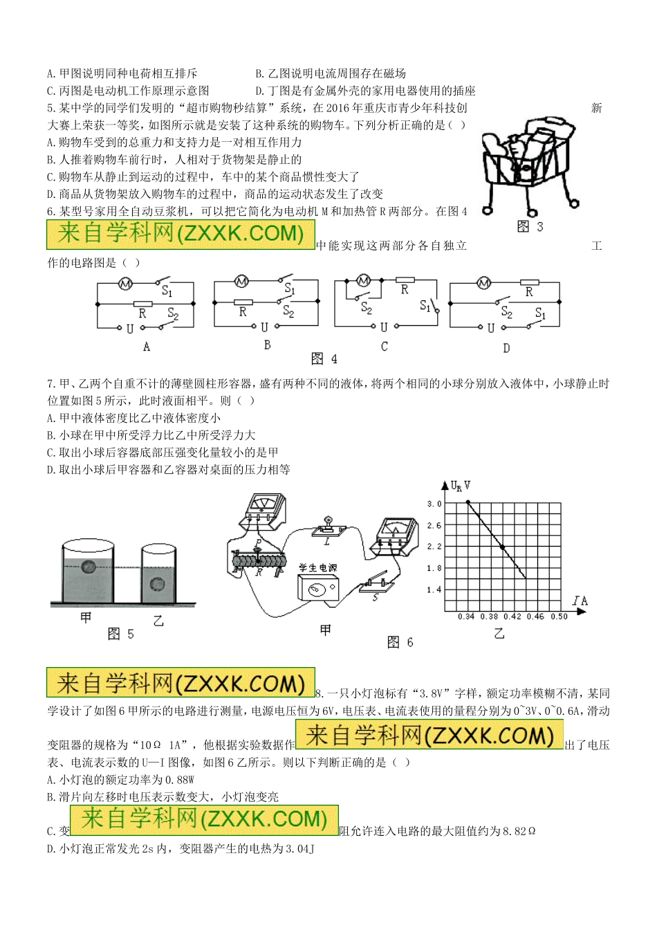 重庆市2016年中考物理真题试题（B卷，含答案）.DOC_第3页