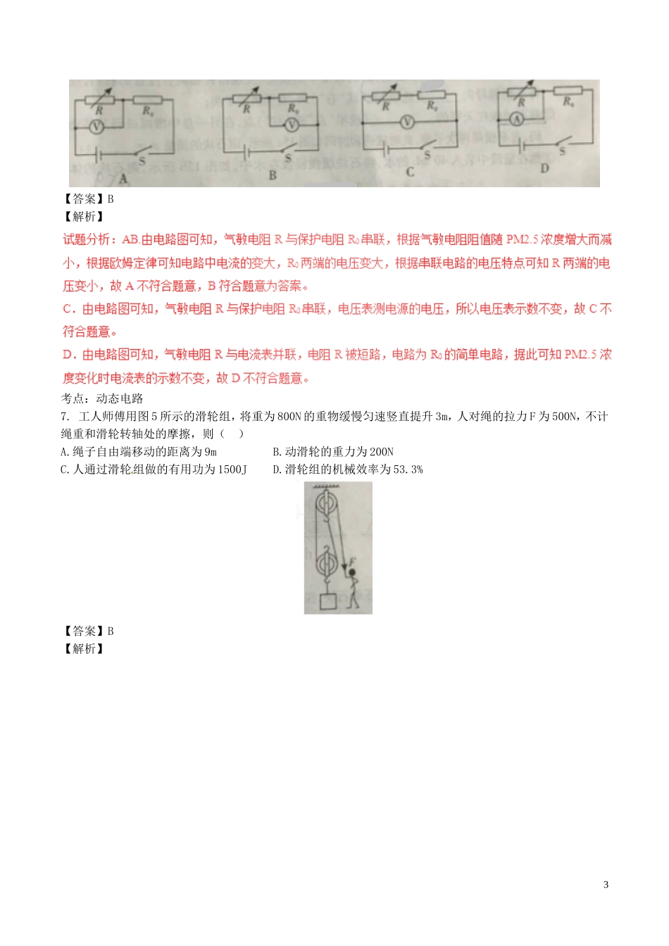 重庆市2017年中考物理真题试题（A卷，含解析）.DOC_第3页