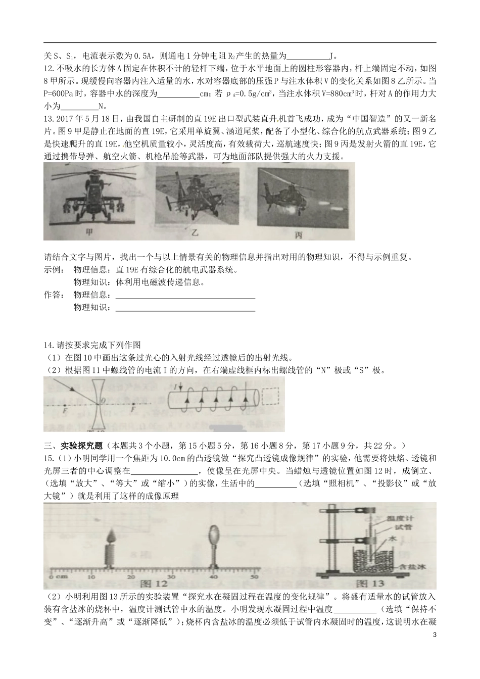 重庆市2017年中考物理真题试题（A卷，含扫描答案）.DOC_第3页