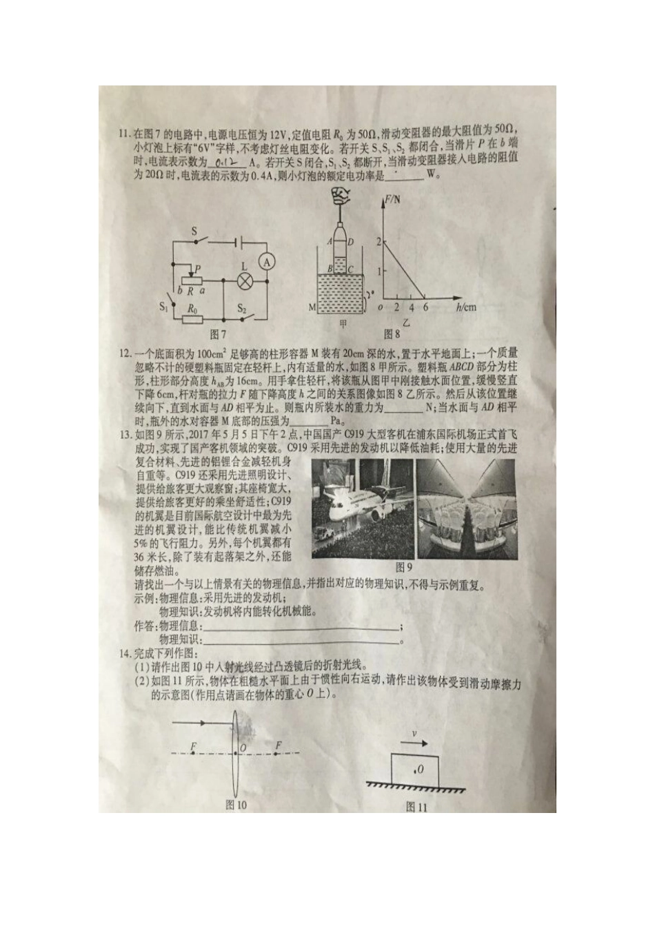 重庆市2017年中考物理真题试题（B卷，扫描版，含答案）.DOC_第3页