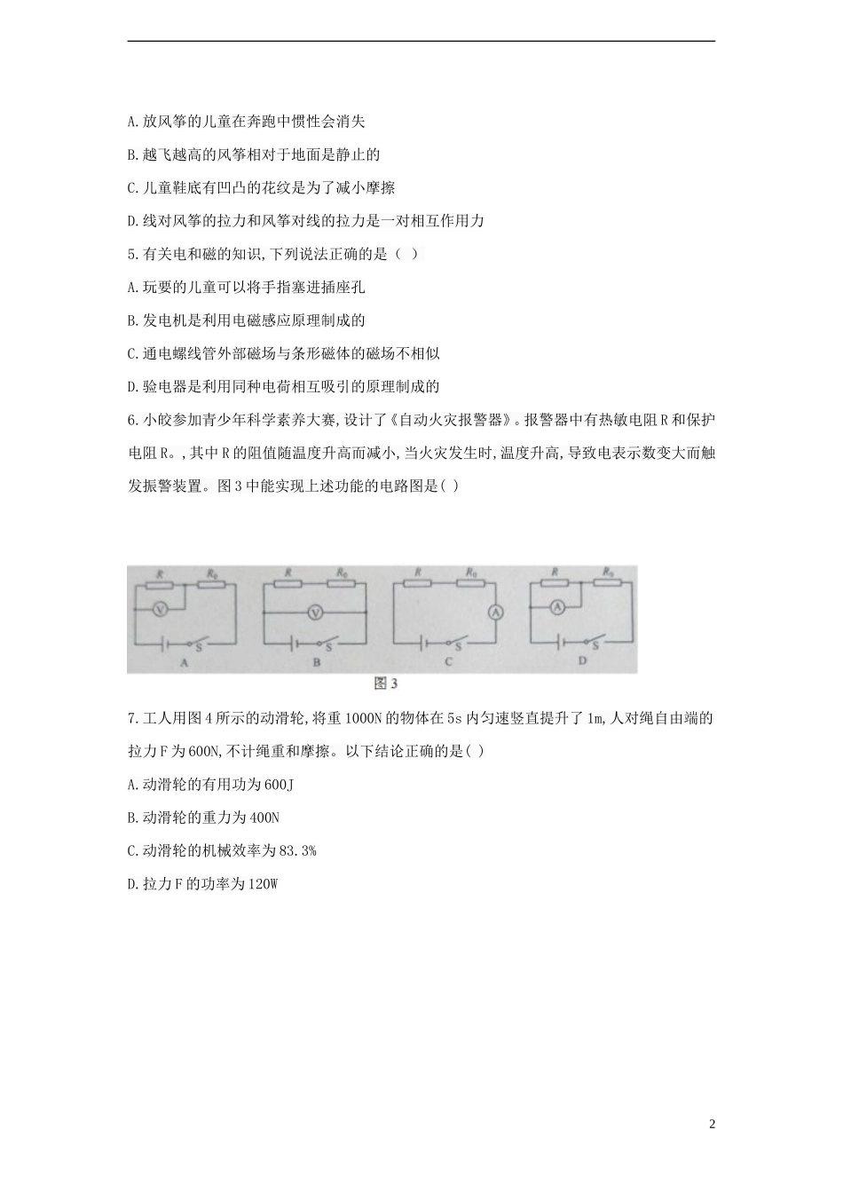 重庆市2018年中考物理真题试题（A卷，含答案）.doc_第2页