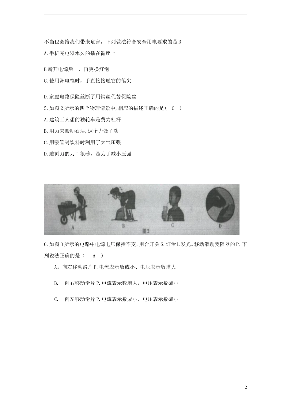 重庆市2018年中考物理真题试题（B卷，含答案）.doc_第2页