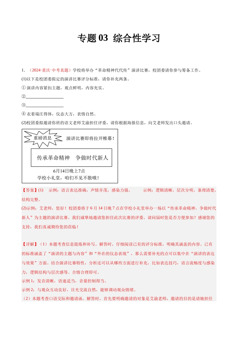 专题03  综合性学习（第01期）-（全国通用）（教师版）-2024年中考语文真题分类汇编.docx_第1页