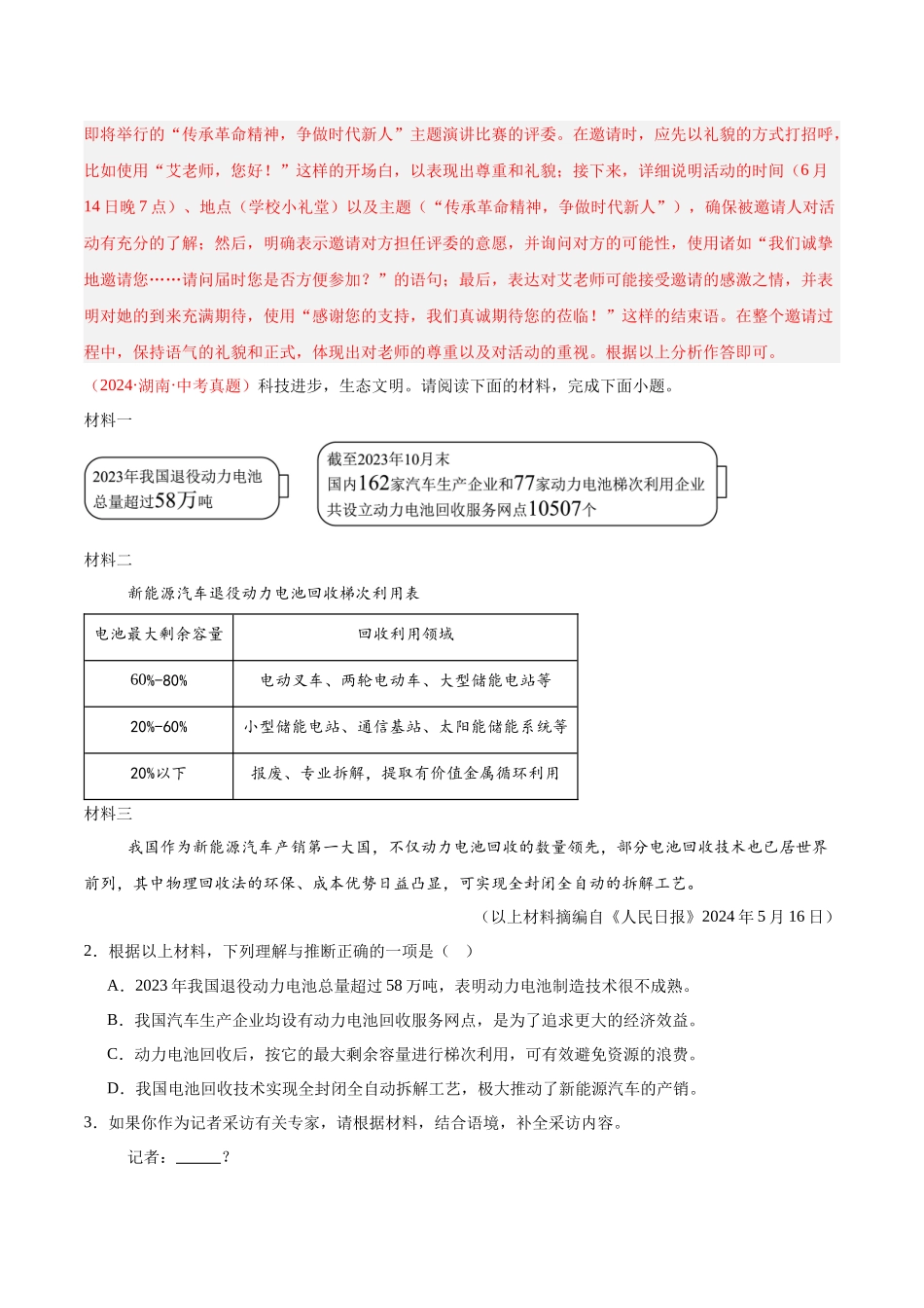 专题03  综合性学习（第01期）-（全国通用）（教师版）-2024年中考语文真题分类汇编.docx_第2页