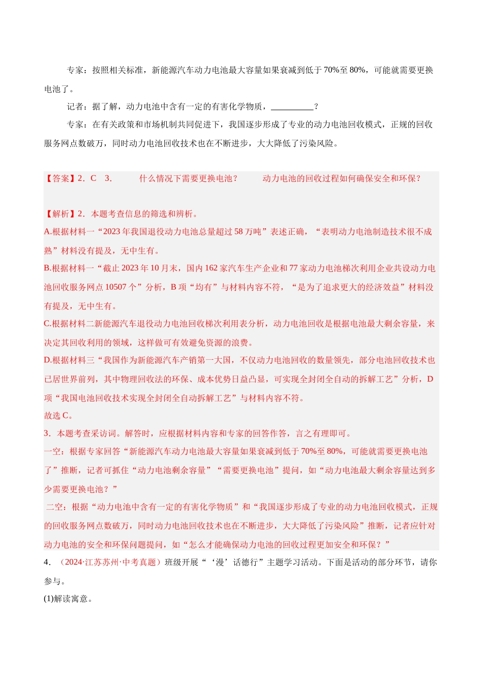 专题03  综合性学习（第01期）-（全国通用）（教师版）-2024年中考语文真题分类汇编.docx_第3页