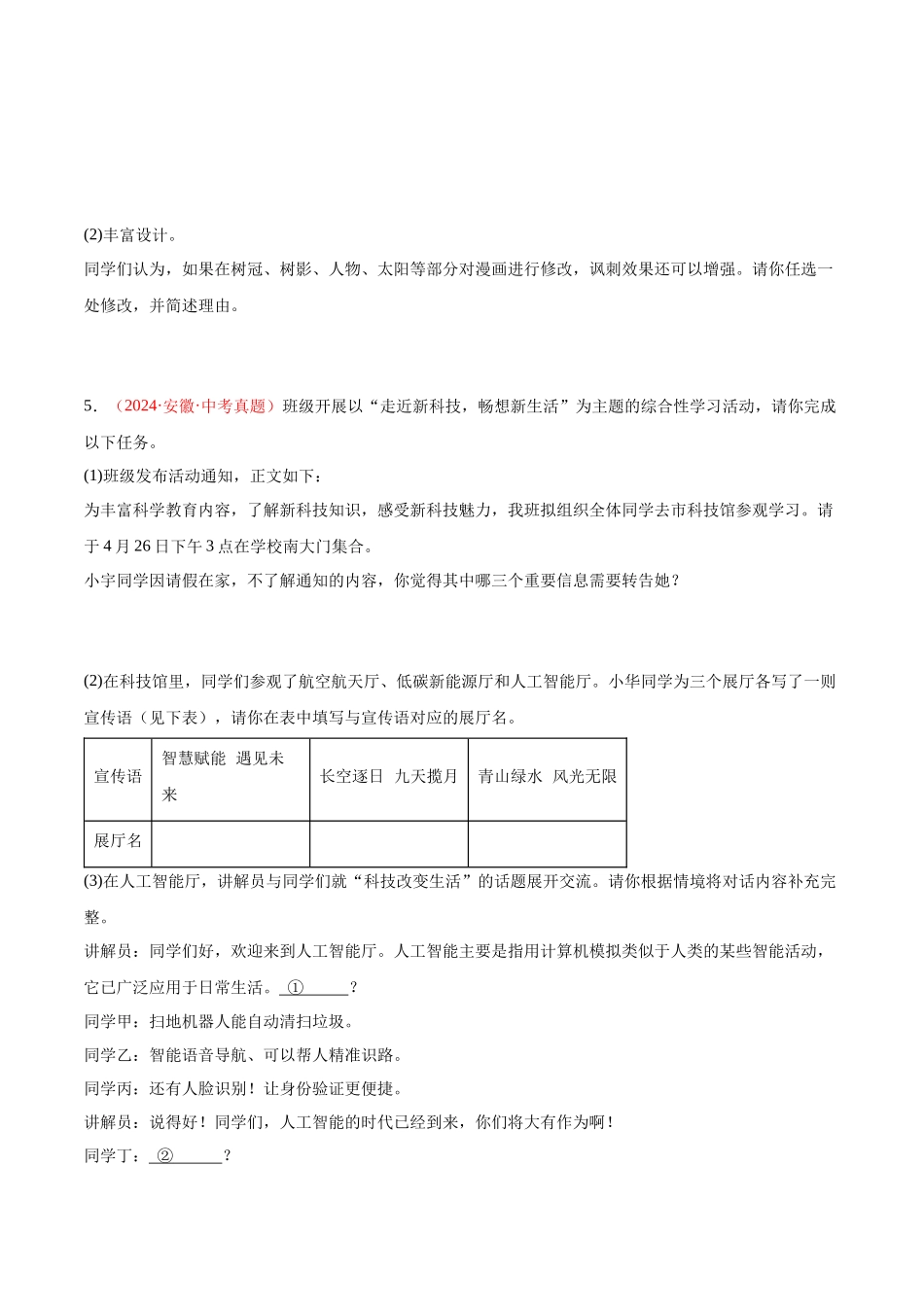 专题03  综合性学习（第01期）-（全国通用）（学生版）-2024年中考语文真题分类汇编.docx_第3页