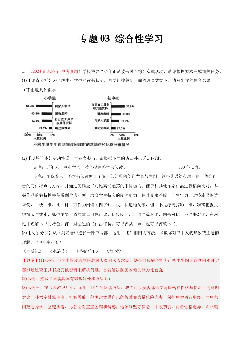 专题03  综合性学习（第02期）-（全国通用）（教师版）-2024年中考语文真题分类汇编.docx_第1页