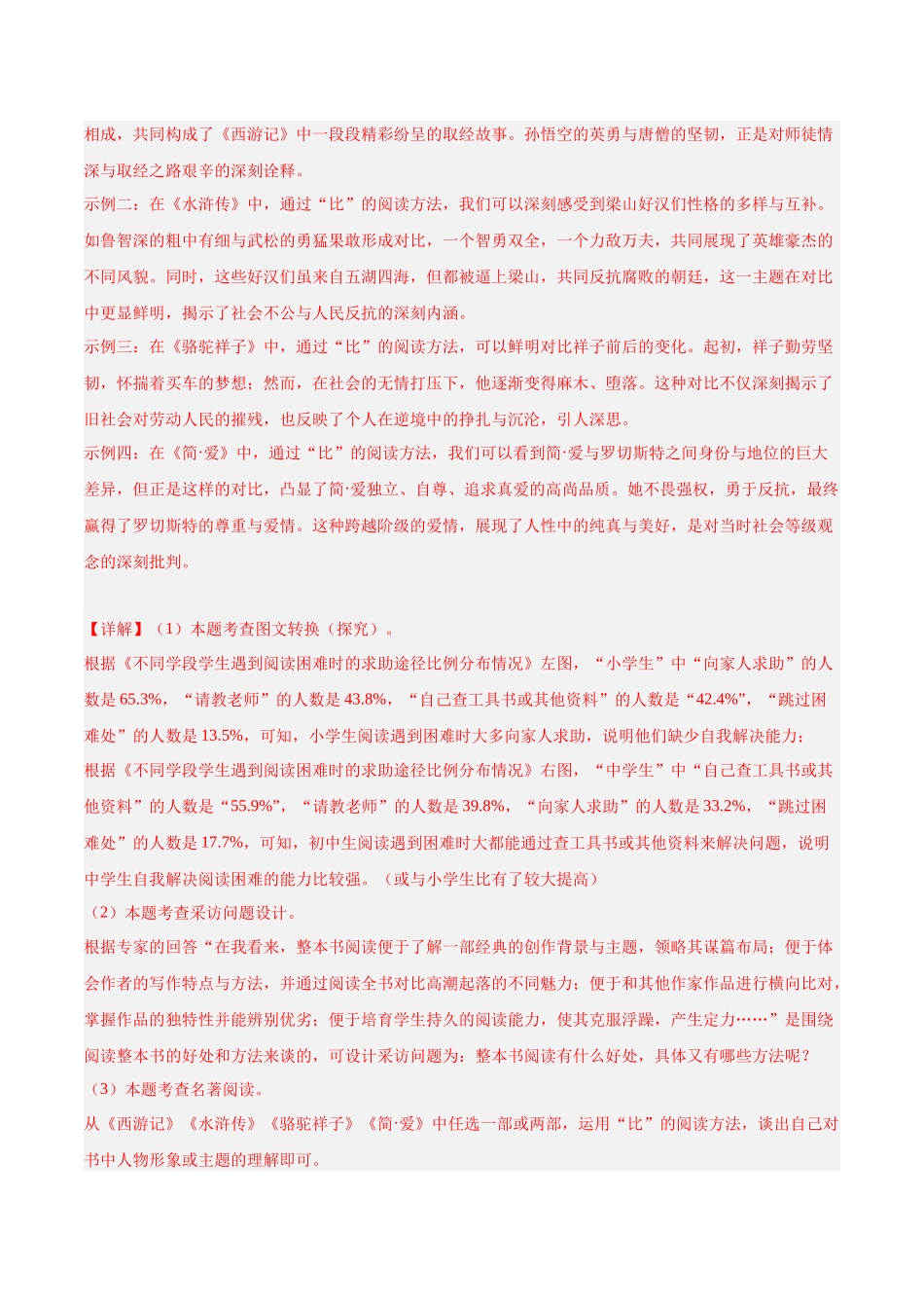 专题03  综合性学习（第02期）-（全国通用）（教师版）-2024年中考语文真题分类汇编.docx_第2页