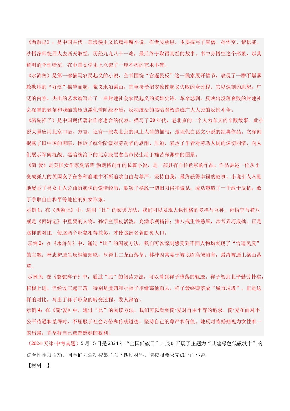 专题03  综合性学习（第02期）-（全国通用）（教师版）-2024年中考语文真题分类汇编.docx_第3页