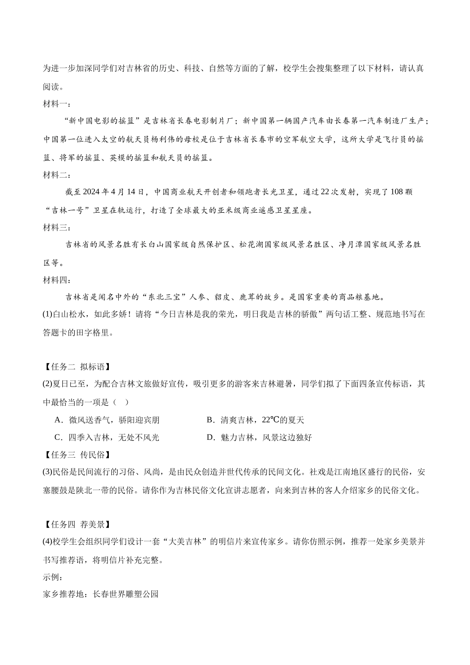 专题03  综合性学习（第02期）-（全国通用）（学生版）-2024年中考语文真题分类汇编.docx_第3页