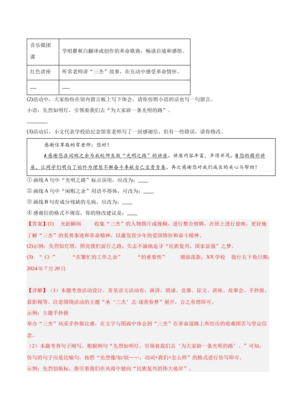 专题07  综合性学习（第03期）（教师版）-2024年中考语文真题分类汇编.docx_第3页