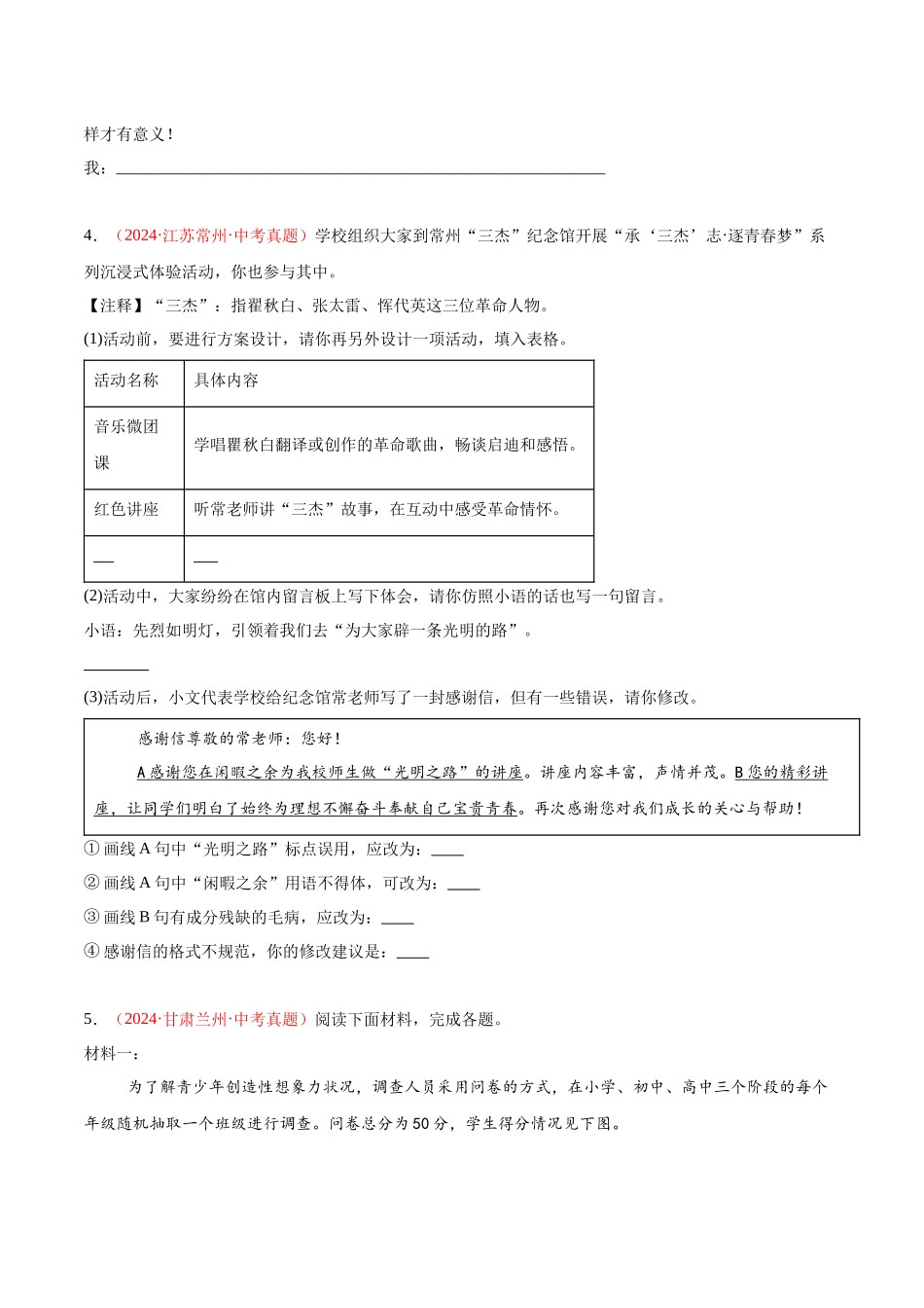 专题07  综合性学习（第03期）（学生版）-2024年中考语文真题分类汇编.docx_第2页