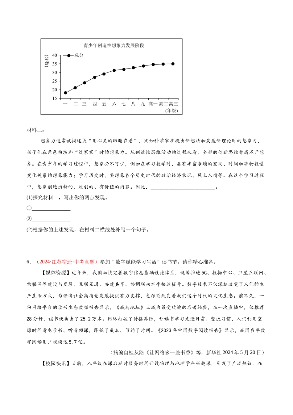 专题07  综合性学习（第03期）（学生版）-2024年中考语文真题分类汇编.docx_第3页