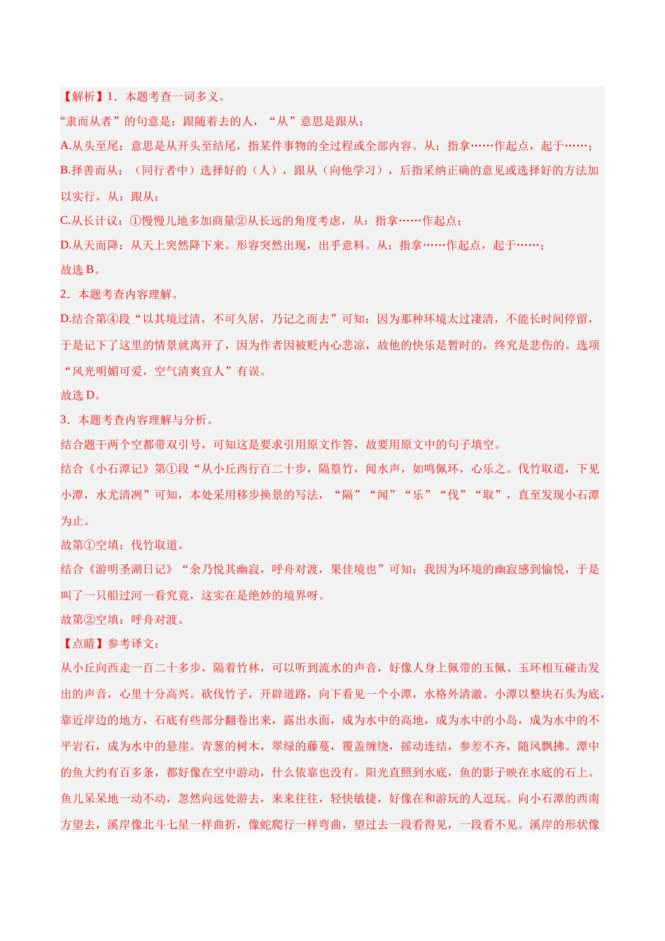 专题11  课内文言文阅读（第03期）（教师版）-2024年中考语文真题分类汇编.docx_第2页