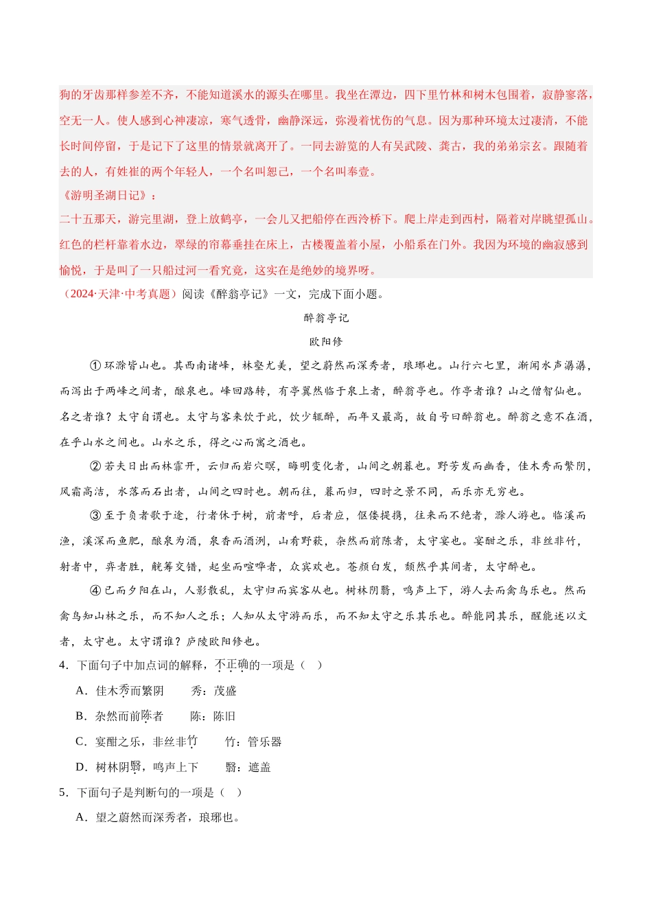 专题11  课内文言文阅读（第03期）（教师版）-2024年中考语文真题分类汇编.docx_第3页
