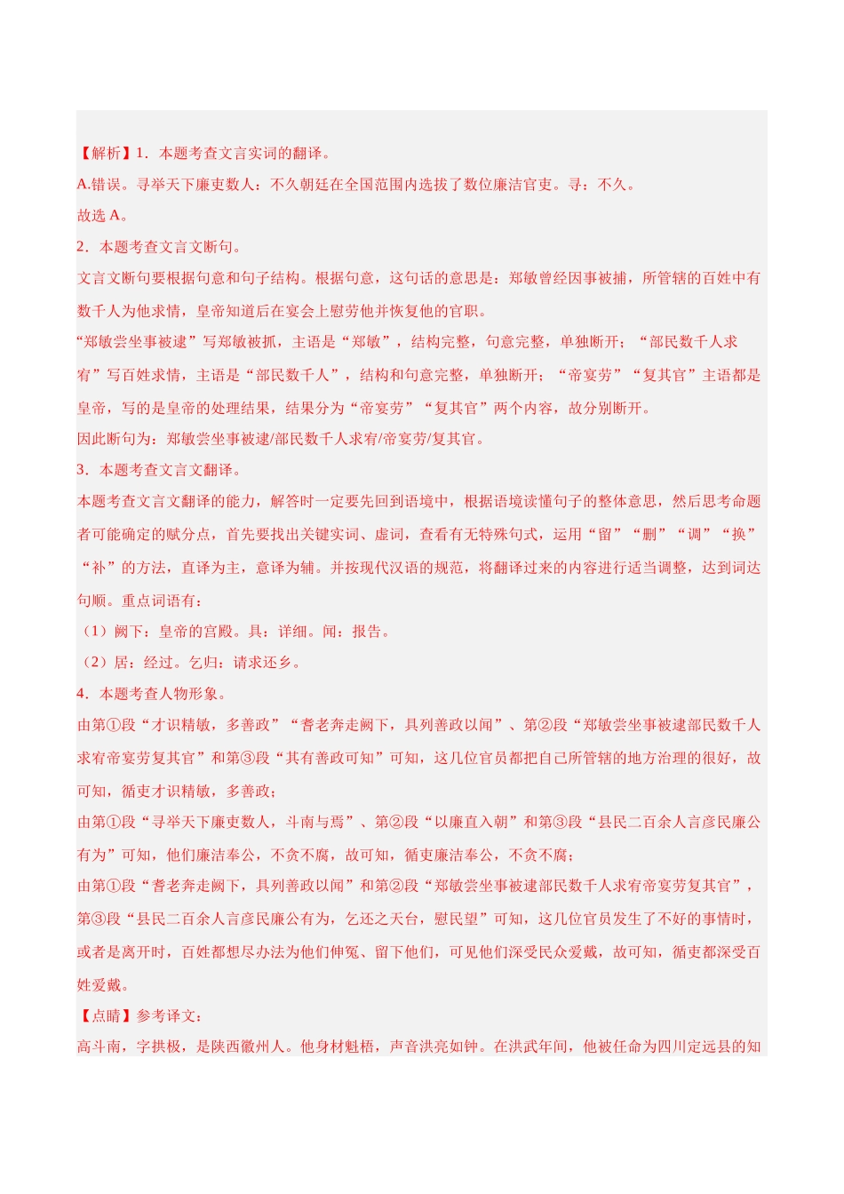 专题13  课外文言文阅读（第03期）（教师版）-2024年中考语文真题分类汇编.docx_第2页
