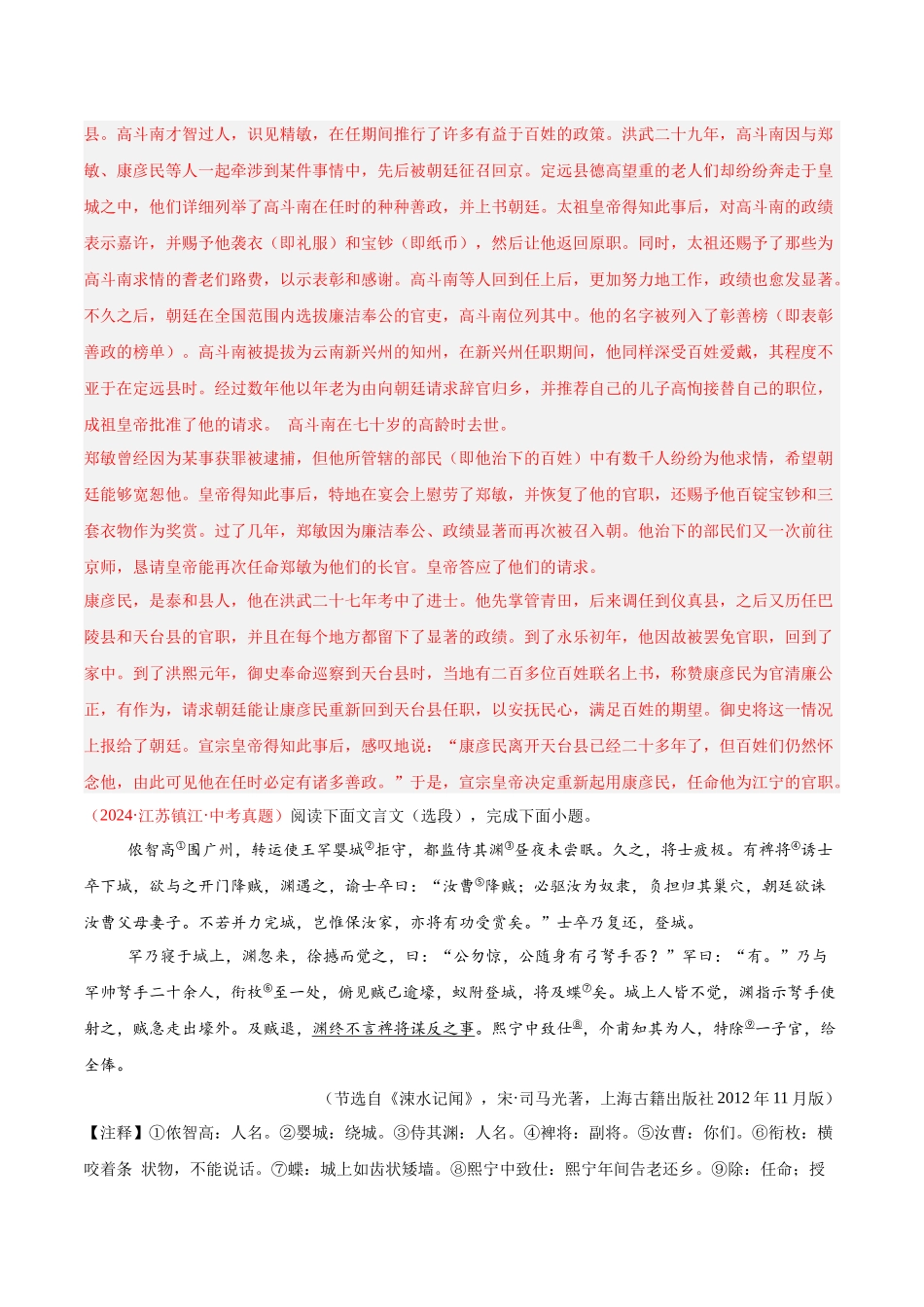 专题13  课外文言文阅读（第03期）（教师版）-2024年中考语文真题分类汇编.docx_第3页