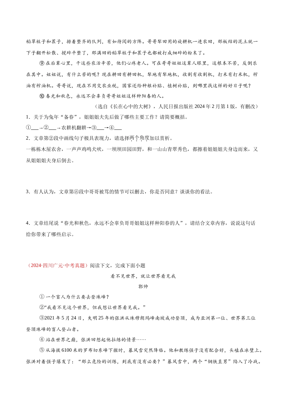 专题14  一般记叙文阅读（第03期）（学生版）-2024年中考语文真题分类汇编.docx_第2页