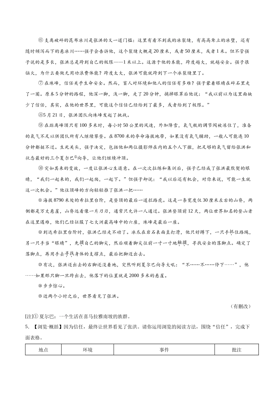 专题14  一般记叙文阅读（第03期）（学生版）-2024年中考语文真题分类汇编.docx_第3页
