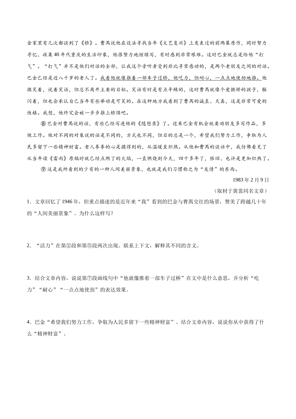 专题15  散文、小说阅读（第03期）（学生版）-2024年中考语文真题分类汇编.docx_第2页