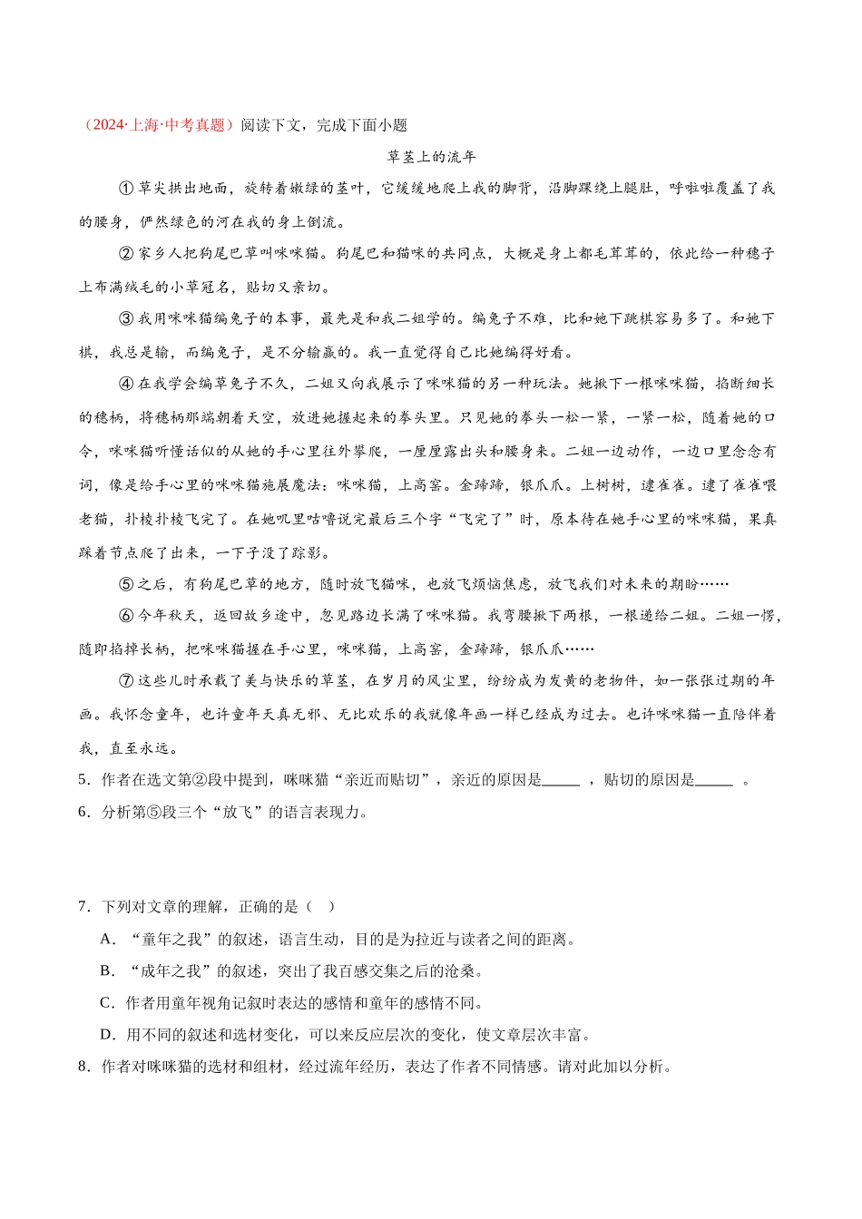 专题15  散文、小说阅读（第03期）（学生版）-2024年中考语文真题分类汇编.docx_第3页