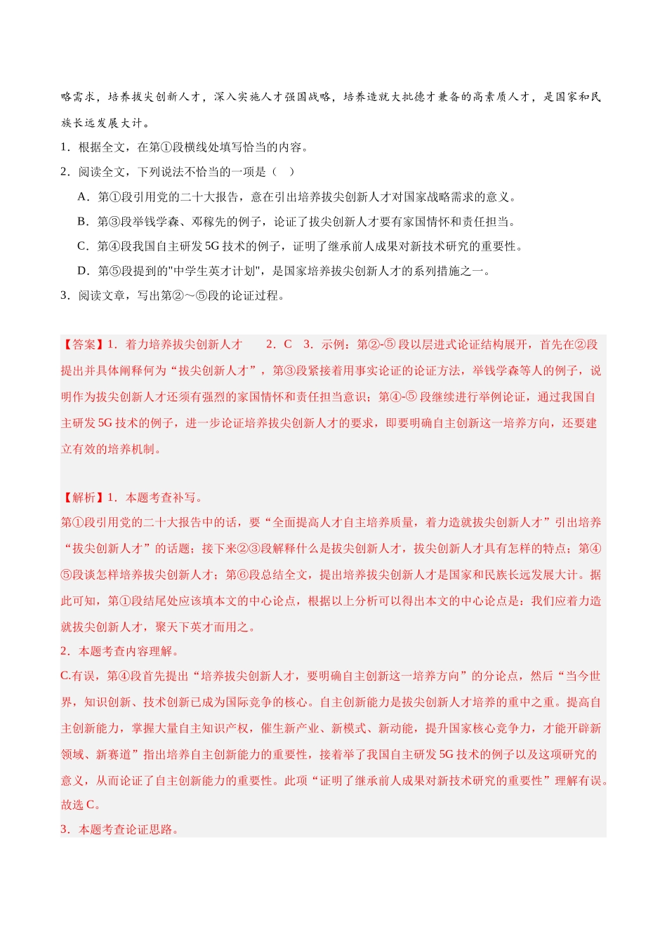 专题16  议论文、说明文阅读（第03期）（教师版）-2024年中考语文真题分类汇编.docx_第2页