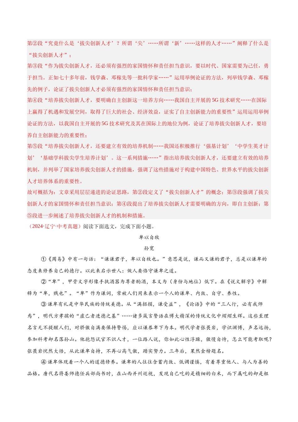 专题16  议论文、说明文阅读（第03期）（教师版）-2024年中考语文真题分类汇编.docx_第3页