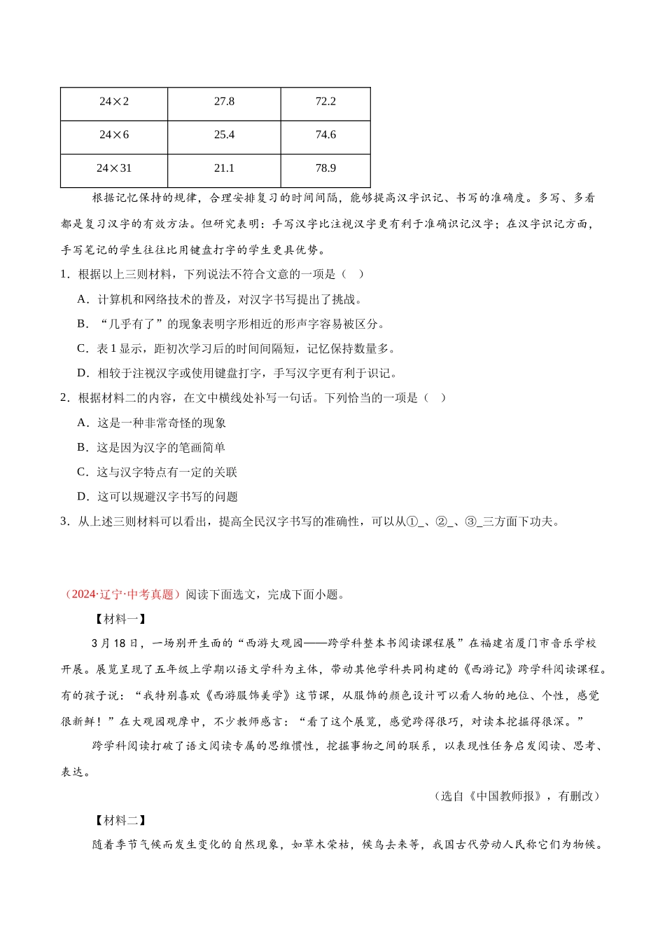 专题17  非连续性文本阅读（第03期）（学生版）-2024年中考语文真题分类汇编.docx_第2页
