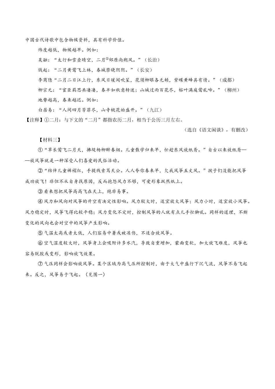 专题17  非连续性文本阅读（第03期）（学生版）-2024年中考语文真题分类汇编.docx_第3页