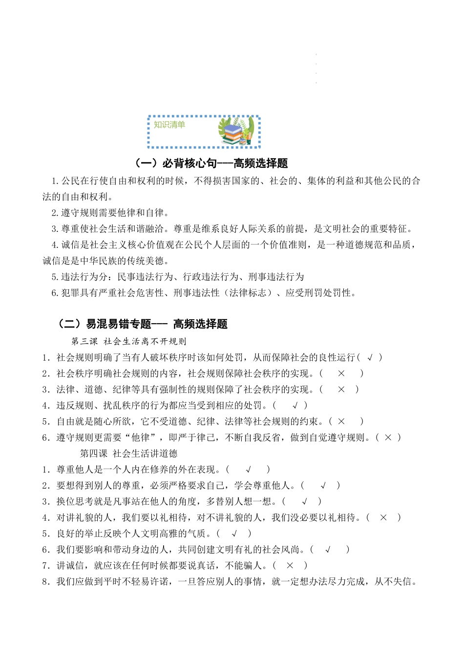 【八年级上册道德与法治】第二单元 遵守社会规则【期末考点清单】-期末考点大串讲.docx_第2页