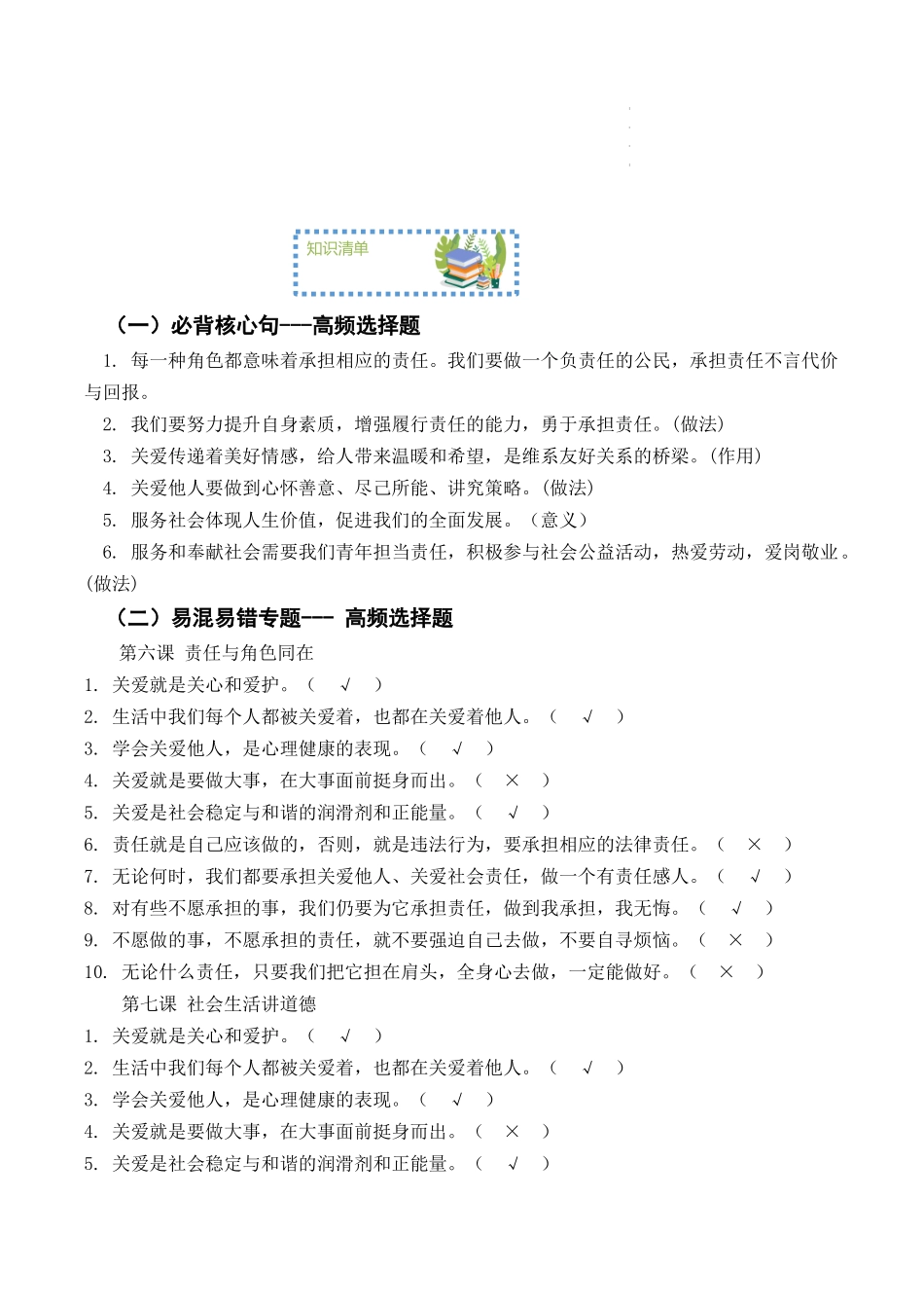 【八年级上册道德与法治】第三单元 勇担社会责任【期末考点清单】-期末考点大串讲.docx_第2页