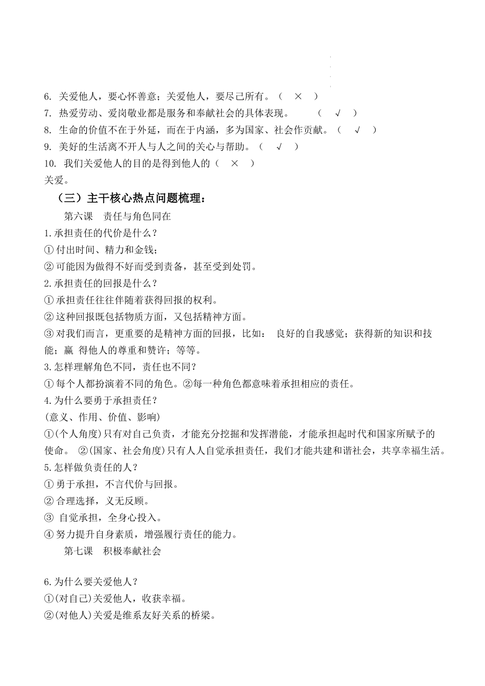 【八年级上册道德与法治】第三单元 勇担社会责任【期末考点清单】-期末考点大串讲.docx_第3页