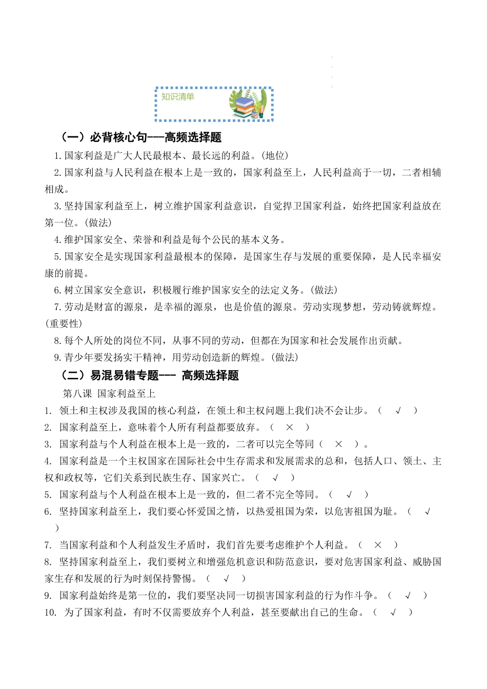 【八年级上册道德与法治】第四单元 维护国家利益【期末考点清单】-期末考点大串讲.docx_第2页