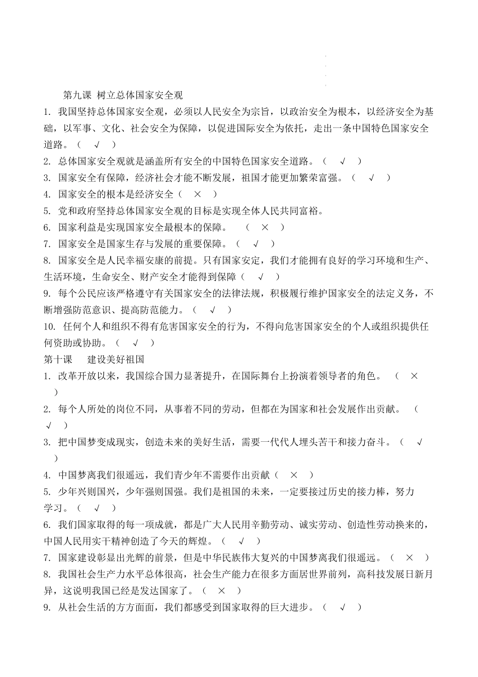 【八年级上册道德与法治】第四单元 维护国家利益【期末考点清单】-期末考点大串讲.docx_第3页