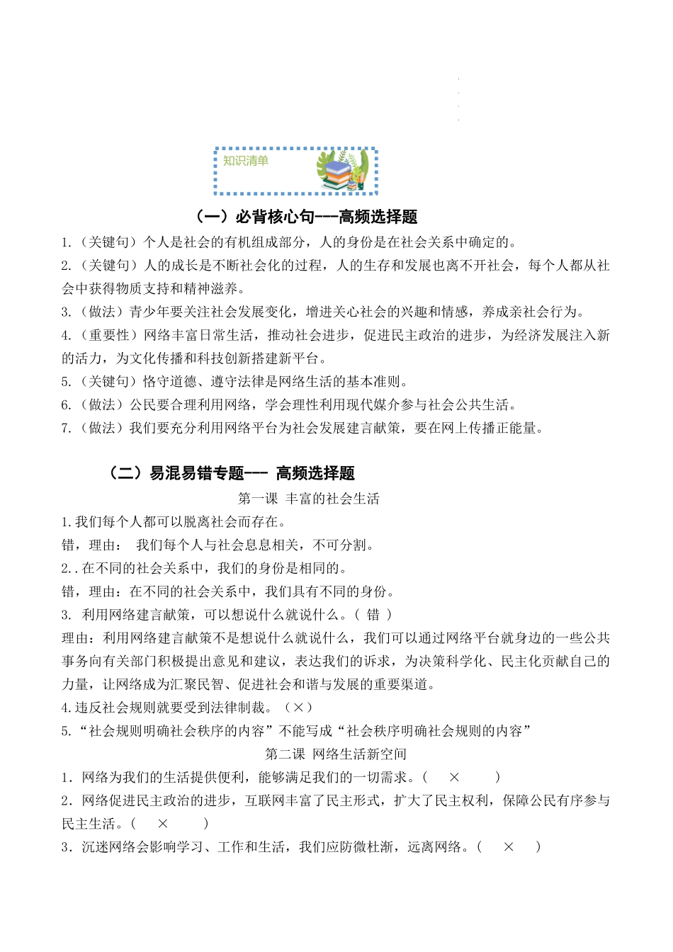 【八年级上册道德与法治】第一单元 走进社会生活【期末考点清单】-期末考点大串讲.docx_第2页