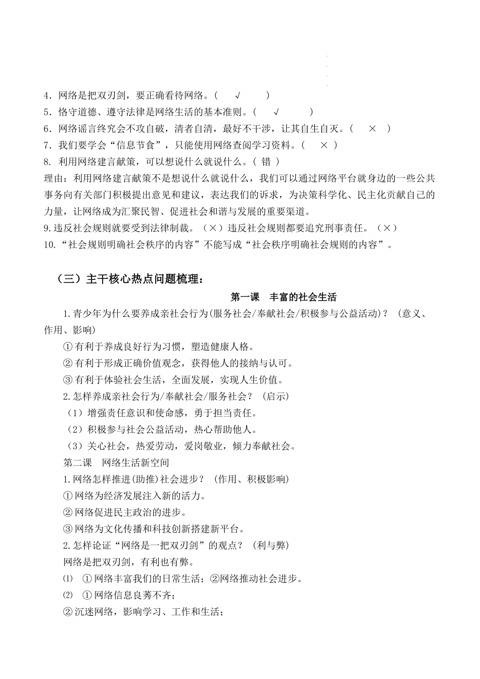 【八年级上册道德与法治】第一单元 走进社会生活【期末考点清单】-期末考点大串讲.docx_第3页