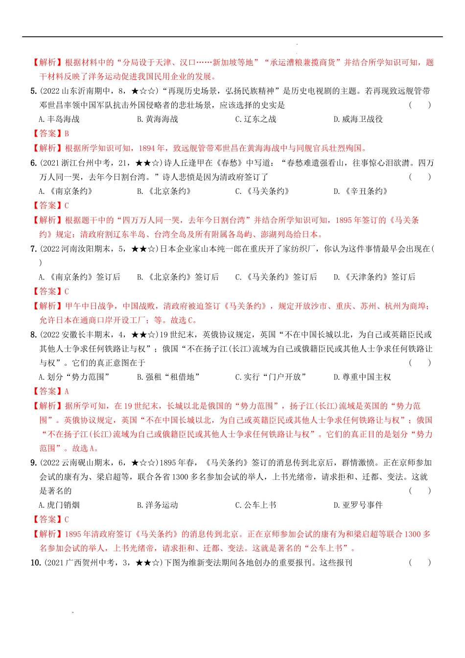 〖卷02】第二单元综合测试卷（教师讲解版）-八年级历史上学期期中期末考前集训（部编版）.docx_第2页