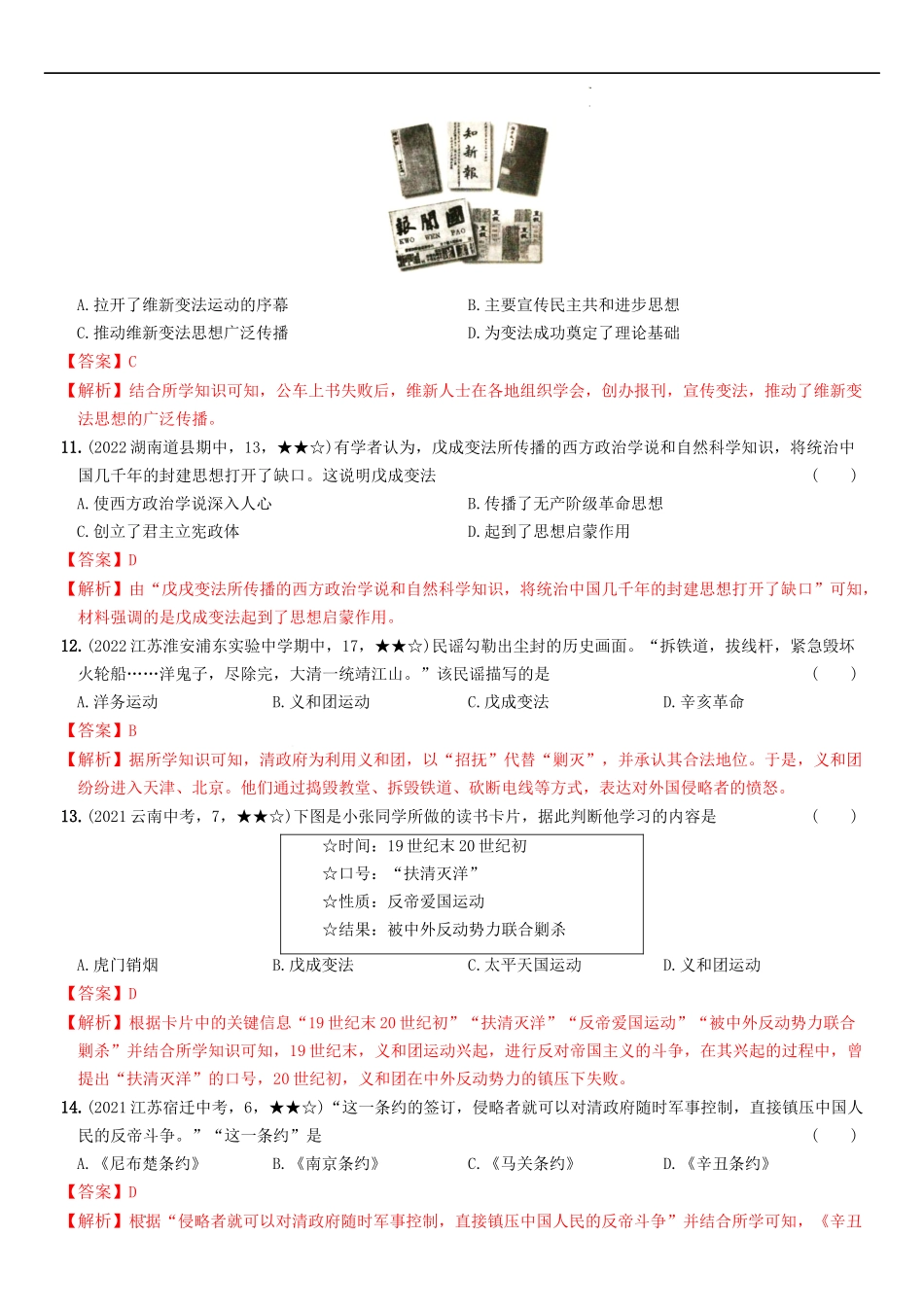 〖卷02】第二单元综合测试卷（教师讲解版）-八年级历史上学期期中期末考前集训（部编版）.docx_第3页