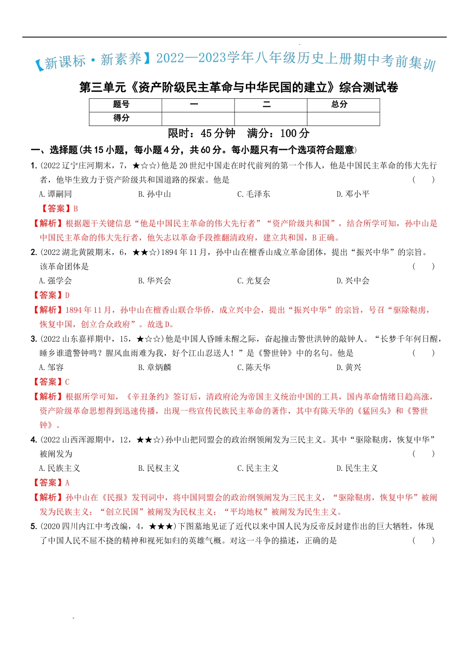 〖卷03】第三单元综合测试卷（教师讲解版）-八年级历史上学期期中期末考前集训（部编版）.docx_第1页