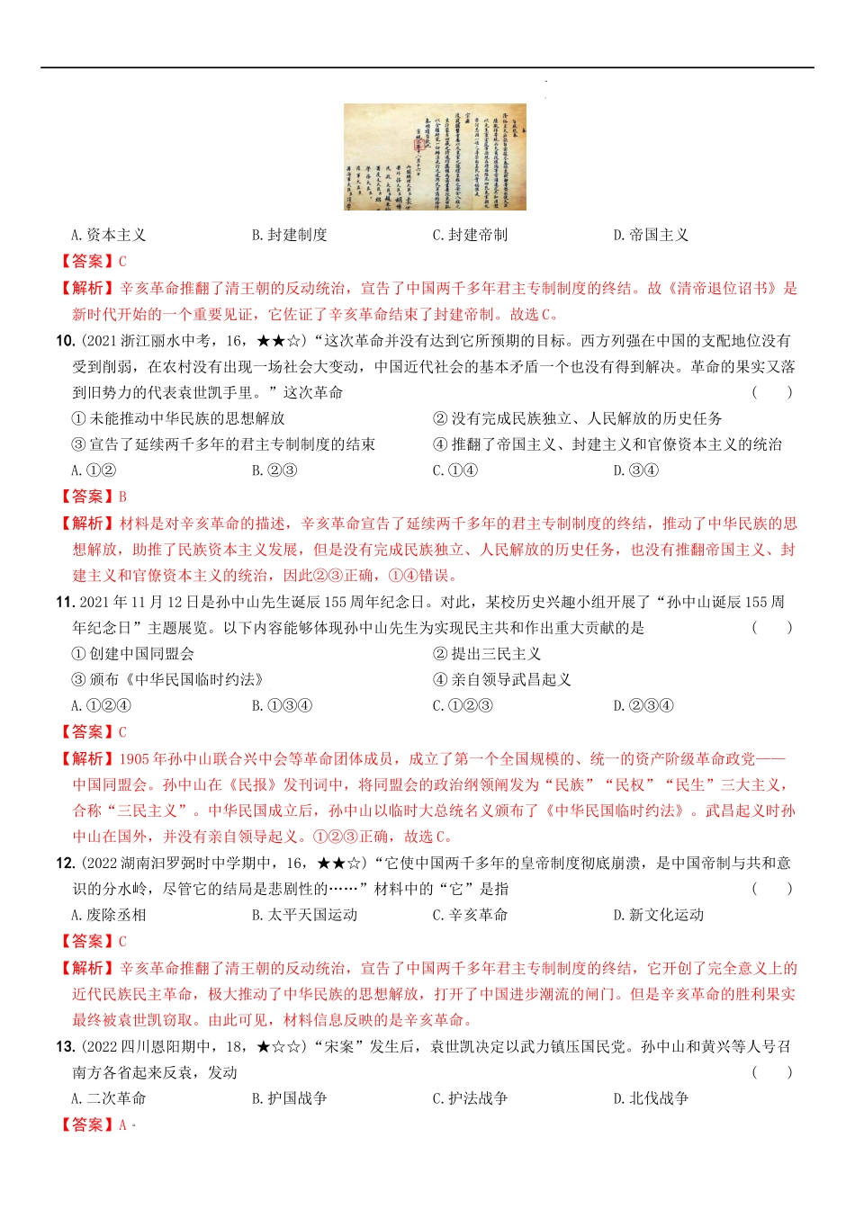 〖卷03】第三单元综合测试卷（教师讲解版）-八年级历史上学期期中期末考前集训（部编版）.docx_第3页