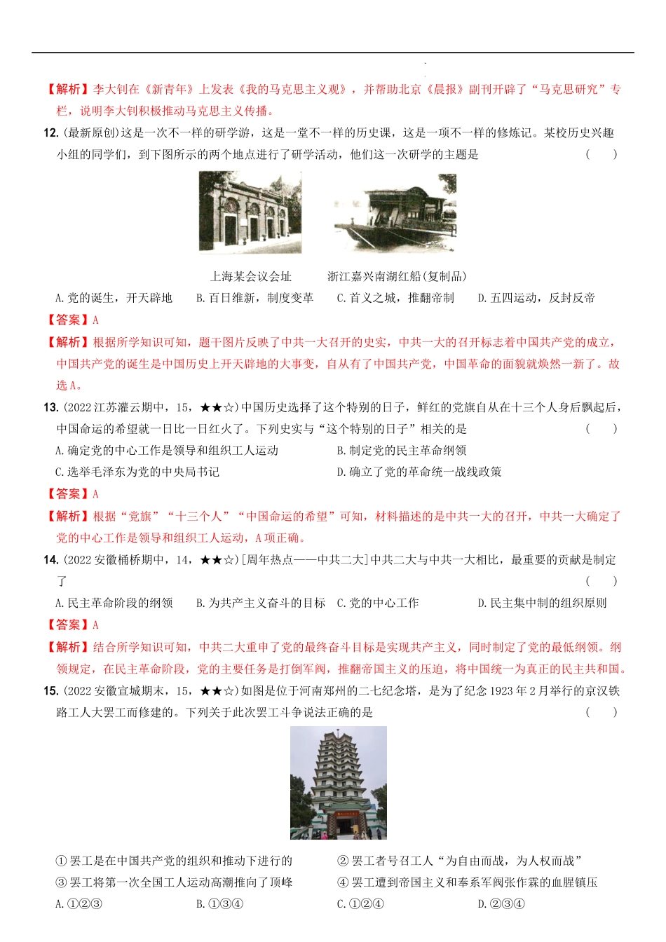 〖卷04】第四单元综合测试卷（教师讲解版）-八年级历史上学期期中期末考前集训（部编版）.docx_第3页